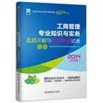 Immagine del venditore per National Economic Detailed examination of the perfect professional and technical qualifications and authority of title charge papers: professional knowledge and practice of business administration Intermediate(Chinese Edition) venduto da liu xing