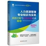 Immagine del venditore per National Economic Detailed examination of the perfect professional and technical qualifications and authority of title charge papers: Human Resource Management professional knowledge and practice Intermediate(Chinese Edition) venduto da liu xing