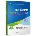 Immagine del venditore per National Economic Detailed examination of the perfect professional and technical qualifications and authority of title charge papers: Economic Fundamentals primary(Chinese Edition) venduto da liu xing