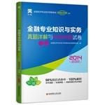 Immagine del venditore per National Economic Detailed examination of the perfect professional and technical qualifications and authority of title charge papers: Financial professional knowledge and practice of primary(Chinese Edition) venduto da liu xing