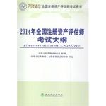 Immagine del venditore per Examination Outline(Chinese Edition) venduto da liu xing