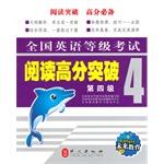 Immagine del venditore per National English Test fourth grade reading scores breakthrough (Chinese Edition) venduto da liu xing