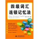 Immagine del venditore per Four lexical chain mnemonics(Chinese Edition) venduto da liu xing