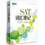 Image du vendeur pour SAT vocabulary string of record(Chinese Edition) mis en vente par liu xing