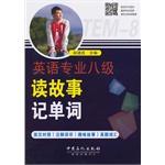 Seller image for Read the story into English Vocabulary (Translation Version)(Chinese Edition) for sale by liu xing