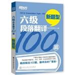 Immagine del venditore per Six paragraphs translation 100(Chinese Edition) venduto da liu xing