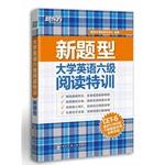 Immagine del venditore per New Questions CET reading Gifted(Chinese Edition) venduto da liu xing