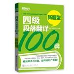 Immagine del venditore per New Oriental four paragraphs translate 100(Chinese Edition) venduto da liu xing
