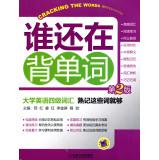 Imagen del vendedor de CET words: memorize these words is enough (2nd Edition)(Chinese Edition) a la venta por liu xing