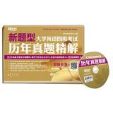 Immagine del venditore per New Oriental (2009.6-2013.12) CET harass fine solution (to prepare for June 2014)(Chinese Edition) venduto da liu xing