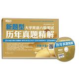Immagine del venditore per New Oriental CET harass (2009.6-2013.12) University of sperm solution (to prepare for June 2014)(Chinese Edition) venduto da liu xing