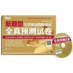 Immagine del venditore per New Oriental CET papers all true prediction (preparing for June 2014)(Chinese Edition) venduto da liu xing