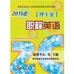 Immagine del venditore per National professional titles English Test series books: Title English (Science. 2015 edition)(Chinese Edition) venduto da liu xing