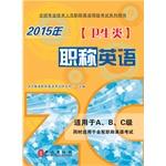 Immagine del venditore per National professional titles English Test series books: Title English (health class. 2015 edition)(Chinese Edition) venduto da liu xing