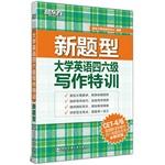 Immagine del venditore per University of New Oriental 2013 CET Writing Gifted(Chinese Edition) venduto da liu xing