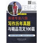 Seller image for English eight harass and fine essay writing 100(Chinese Edition) for sale by liu xing