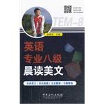 Seller image for English eight Chendu Essay(Chinese Edition) for sale by liu xing