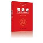 Image du vendeur pour Mandarin dedicated training and testing materials Ultimate (with CD-ROM)(Chinese Edition) mis en vente par liu xing
