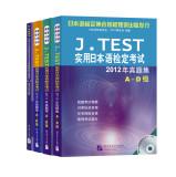 Immagine del venditore per J.TEST practical Japanese certification exam questions set AD level (Set of 3 with MP3 CD + book)(Chinese Edition) venduto da liu xing