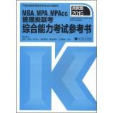 Imagen del vendedor de MBA. MPA. MPAcc Management entrance exam comprehensive ability test reference (2015 Higher Education Edition)(Chinese Edition) a la venta por liu xing