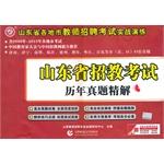 Seller image for 2014 entrance examination harass Shandong teach fine solution(Chinese Edition) for sale by liu xing