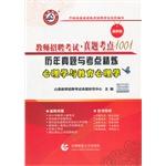 Immagine del venditore per 2014 Teacher Recruitment Examination 1001 Zhenti test sites and test sites harass Refining: Psychology and Educational Psychology(Chinese Edition) venduto da liu xing