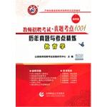 Seller image for 2014 Teacher Recruitment Examination 1001 Zhenti test sites and test sites harass refining: Education (latest edition)(Chinese Edition) for sale by liu xing