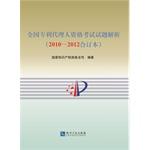 Imagen del vendedor de National Patent Agent Qualification examination papers parsing (2010 ~ 2012 bound volume)(Chinese Edition) a la venta por liu xing