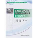 Image du vendeur pour Toll highway tolls vocational skills identification guide book review(Chinese Edition) mis en vente par liu xing