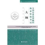 Image du vendeur pour 2014 National Corporate Counsel Qualification Exam books: National Corporate Counsel Qualification Exam Outline(Chinese Edition) mis en vente par liu xing