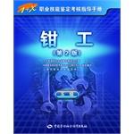 Bild des Verkufers fr 1 + X vocational skills certification exam Guide: fitter (five 2nd Edition)(Chinese Edition) zum Verkauf von liu xing