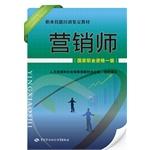 Seller image for Vocational skills training to identify materials: marketing division (national vocational qualification level)(Chinese Edition) for sale by liu xing
