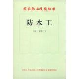 Imagen del vendedor de National Occupational Skills Standards: Water Engineering (2011 Amendment)(Chinese Edition) a la venta por liu xing