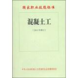 Imagen del vendedor de National Occupational Skills Standards: Concrete Engineering (2011 Amendment)(Chinese Edition) a la venta por liu xing