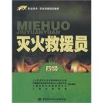 Bild des Verkufers fr 1 + X Vocational and Technical & vocational qualification training materials: fire and rescue staff (four)(Chinese Edition) zum Verkauf von liu xing