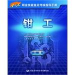 Seller image for 1 + X Occupational Skill Testing Assessment Guide: fitter (three)(Chinese Edition) for sale by liu xing