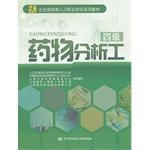 Seller image for Enterprise highly skilled vocational training textbook series: drug analysis work (four)(Chinese Edition) for sale by liu xing