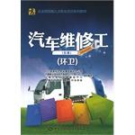 Imagen del vendedor de Enterprise highly skilled vocational training textbook series: car mechanic (sanitation five)(Chinese Edition) a la venta por liu xing