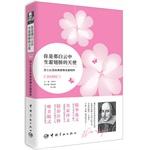 Imagen del vendedor de That you are born in clouds of angel wings (best Collector's Edition): Shakespeare's classic love Famous essence (English-Chinese)(Chinese Edition) a la venta por liu xing