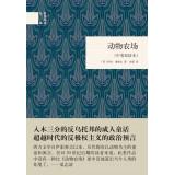 Seller image for National Reading Classic: Animal Farm (bilingual present)(Chinese Edition) for sale by liu xing