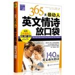 Immagine del venditore per 365 days to put the most moving poems in English pocket (Portable Edition)(Chinese Edition) venduto da liu xing