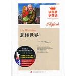 Seller image for Read English classics: Les Misrables(Chinese Edition) for sale by liu xing