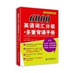 Seller image for 6000 + multiple memorize vocabulary grading manual (latest grading memorize vocabulary series)(Chinese Edition) for sale by liu xing