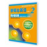 Imagen del vendedor de New Concept English speaking support counseling practice test book series: New Concept English (version 2) synchronous test volume(Chinese Edition) a la venta por liu xing