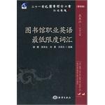 Imagen del vendedor de Twenty-first Century Library Science Series (Fourth Series): Minimum Vocational English vocabulary Library(Chinese Edition) a la venta por liu xing