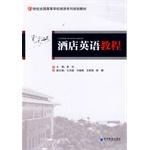 Immagine del venditore per Hotel National College English Course 21st century family planning materials Tourism(Chinese Edition) venduto da liu xing