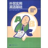 Seller image for Foreign trade and practical foundation in English secondary vocational schools of international business curriculum teaching reform achievements(Chinese Edition) for sale by liu xing