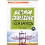 Immagine del venditore per Industry English Integrated Course a new century English courses in public vocational planning materials(Chinese Edition) venduto da liu xing