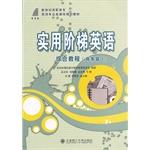 Immagine del venditore per Practical Steps English: Integrated Course (Business papers 1) New Century College English courses in professional planning materials(Chinese Edition) venduto da liu xing