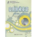 Image du vendeur pour Practical Steps English: Integrated Course (Basics 2) New Century College English courses in professional planning materials(Chinese Edition) mis en vente par liu xing